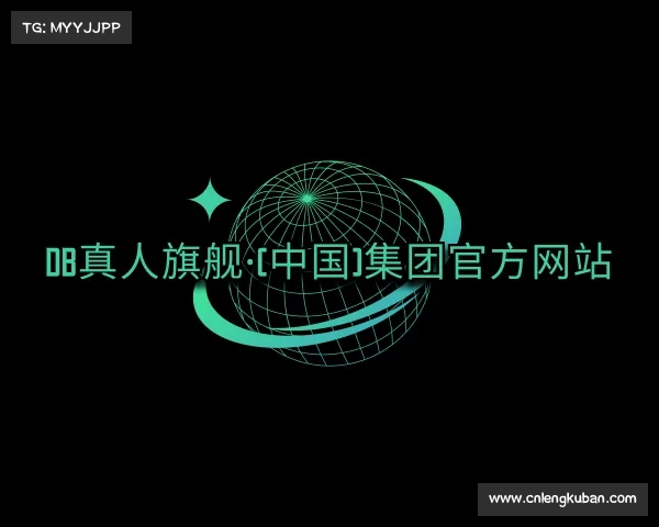 介绍DB真人旗舰·(中国)集团官方网站